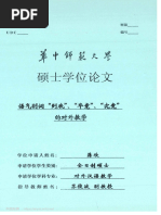 现代汉语副词研究(张谊生) | PDF