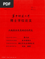 现代汉语副词研究综述ref | PDF