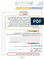 فرض في التربية الاسلامية المرحلة4الدورة 2