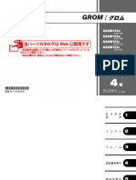 グロム　パーツリスト