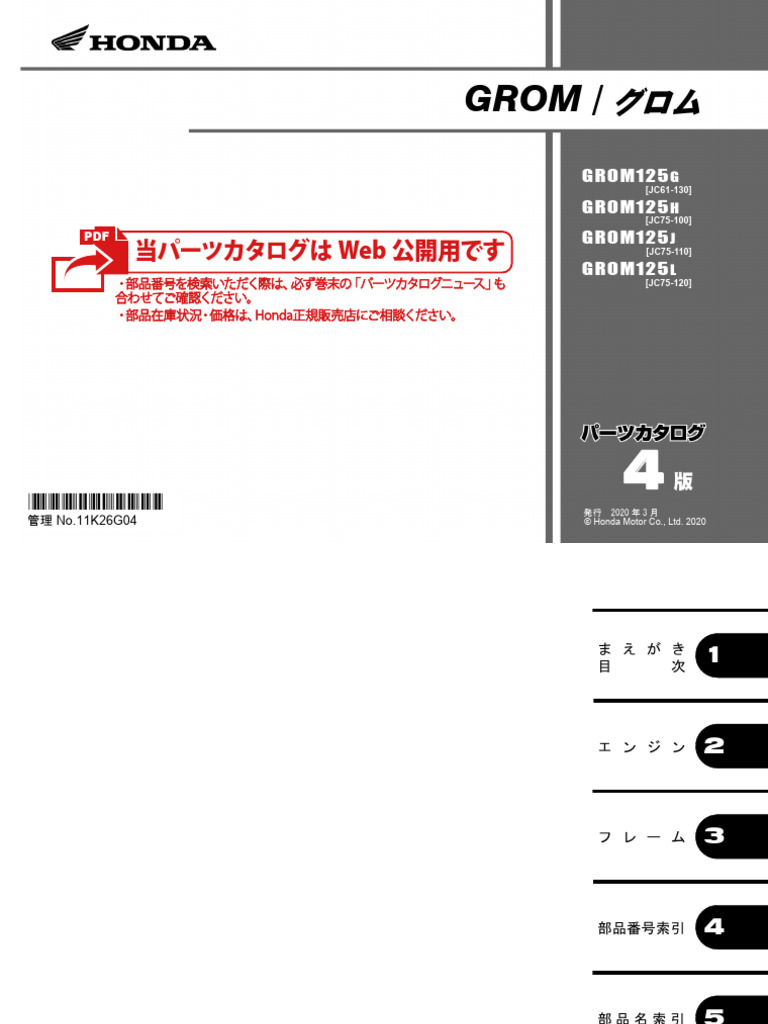 グロム パーツリスト | PDF