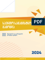 გზამკვლევი 2024-2