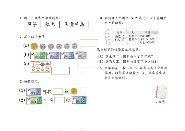 圈出5令吉纸币的特征 | PDF