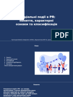 Спеціальні Події в Pr