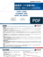 锂电产业链周评（11月第5周）