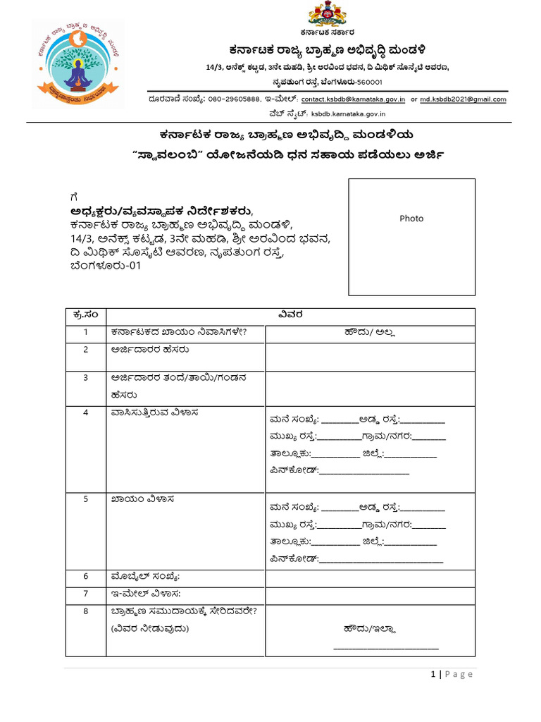 Swavalambi Scheme Application Form - 240120 - 091625 | PDF