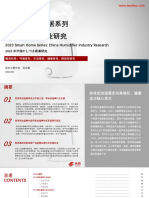 2023年智能家居系列：中国加湿器行业研究