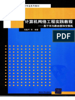 (计算机网络工程实践教程 基于华为路由器和交换机) 陆魁军 扫描版 (www hackvip com)