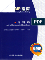 2010年 药品GMP指南：原料药+w Unpw