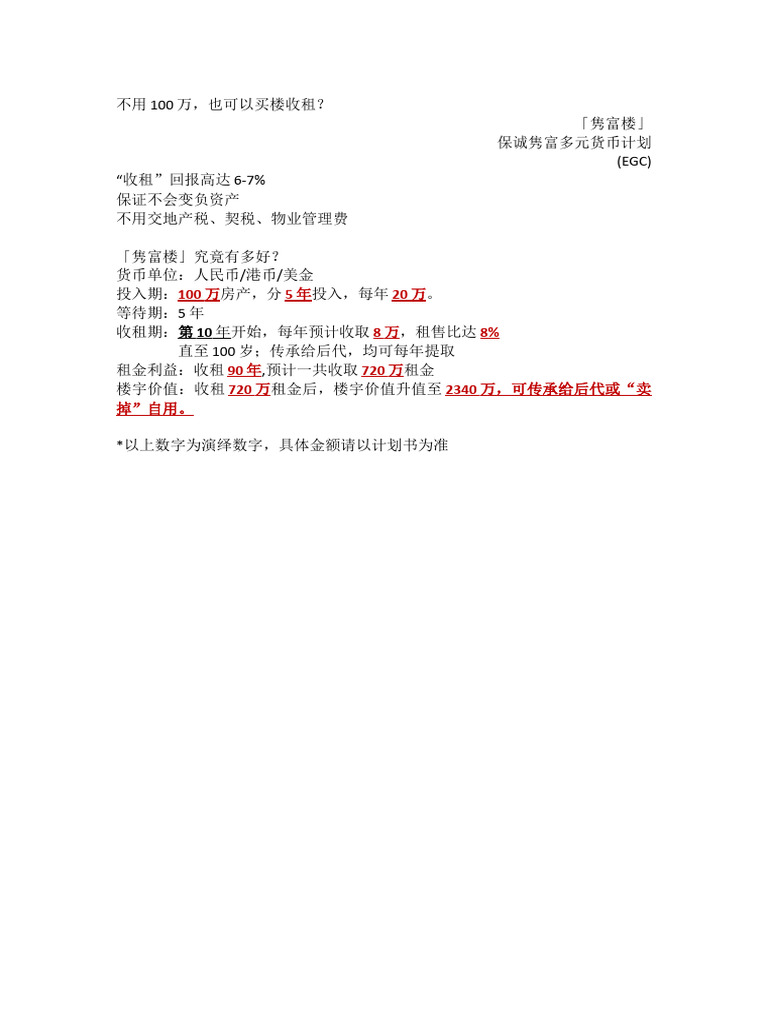 雋富楼| PDF