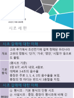 학습자료 - 4.1. (2) 시조세편 (v.2021) (수정)