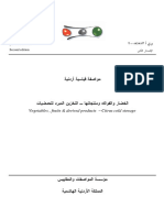 التخزين المبرد للحمضياتJISM-583-2005 PDF