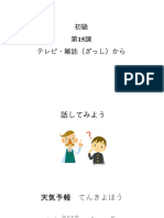 できる日本語 15課