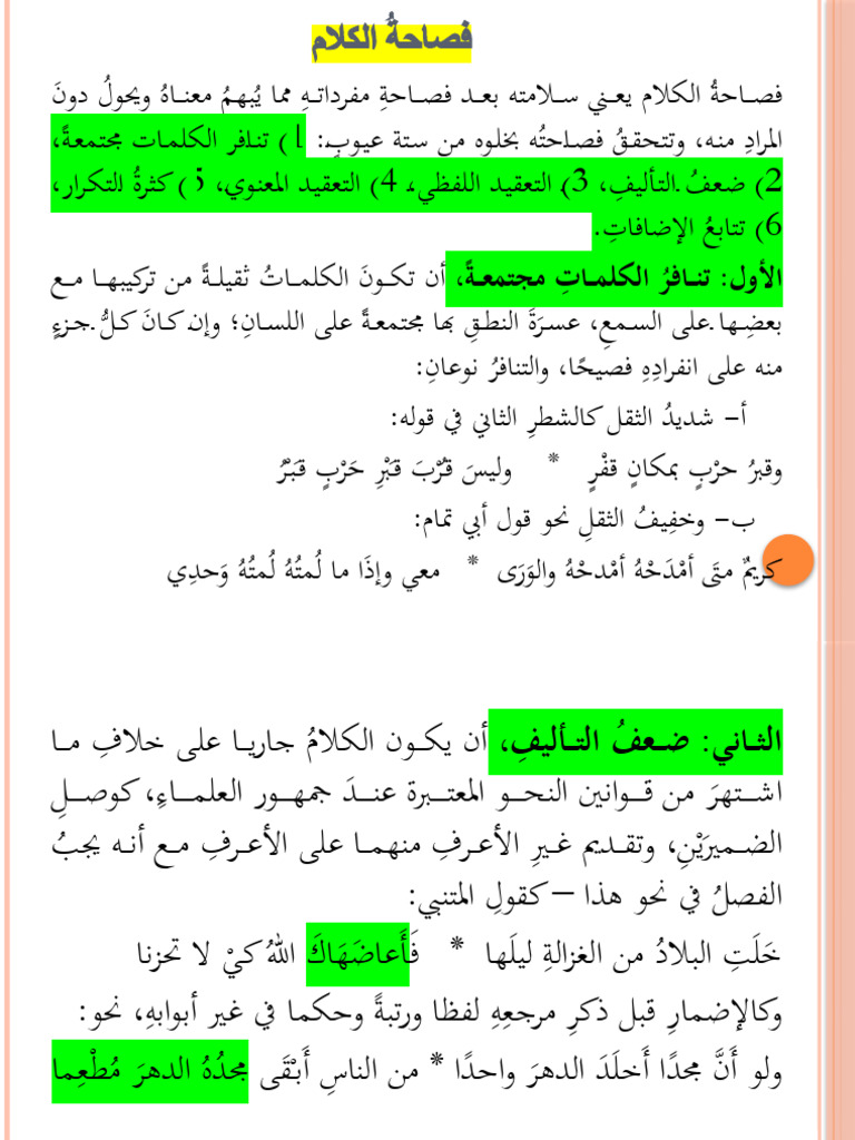 2. بلاغة الكلام - بلاغة المتكلم | PDF