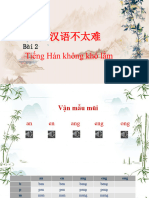 2第二课 汉语不太难