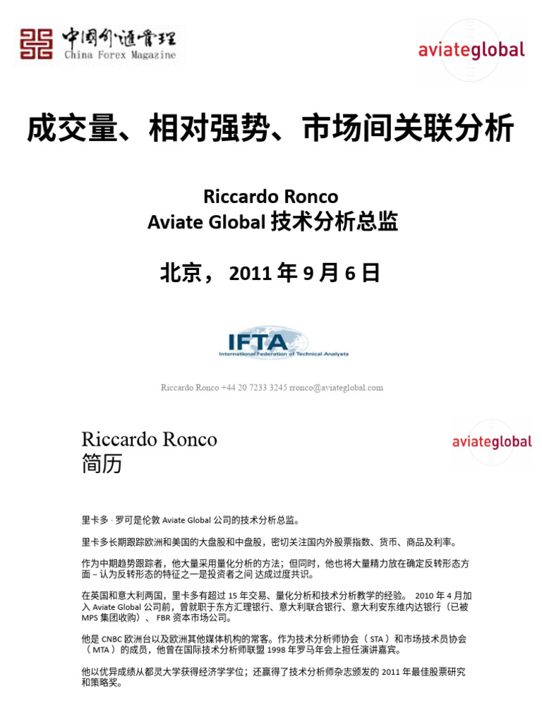 成交量、相对强势、市场间关联分析| PDF