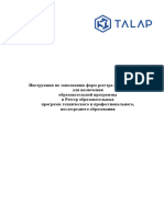 Инструкции Для Заявителя По Внесению ОП в Реестр