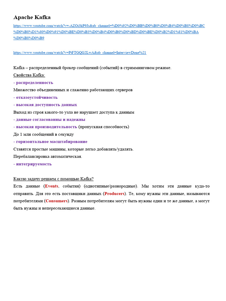 Apache Kafka | PDF