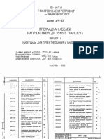 Прокладка кабелів напругою до 35 кВ в траншеях А5-92