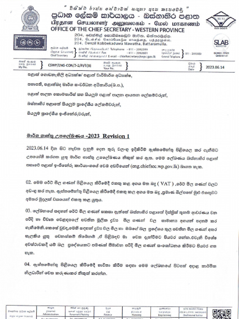 HSR 2025 Western Province Guidelines | PDF | Concrete | Road