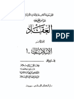 المجموعة الكاملة للعقاد، الجزء 5