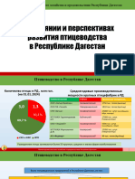 Слайды к Совещ. в Пр. РД По Птицеводству На 01.03.2024