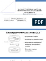 Презентация к Дипломной Работе