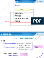 제02장 벡터와 스칼라 Part2