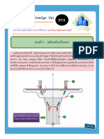 Design tip เหล็กเสริมแรงเบี่ยง