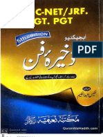 ذخیرہ فن PPSC Lecturer Urdu