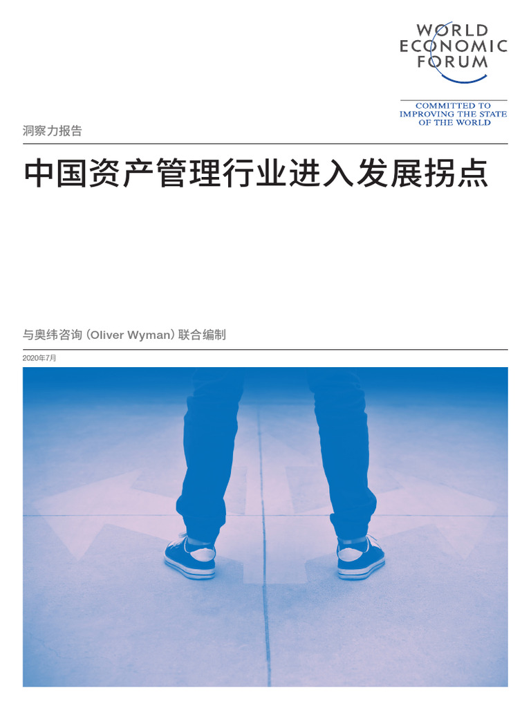WEF China Asset Management CN 2020 | PDF