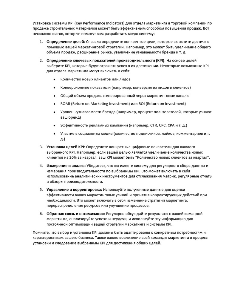 Установка системы KPI | PDF
