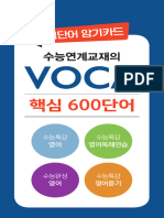 EBS 2025학년도 수능연계교재의 VOCA 1800 핵심600단어암기카드 (24.3.7파일교체)
