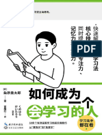 如何成为一个会学习的人PDF电子书免费下载完整版
