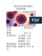 初中统考历史报告 1709710912979