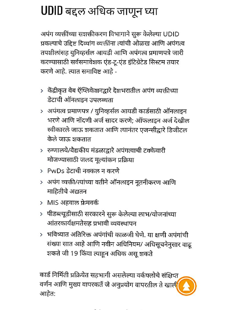 UDID का आवश्यक आहे | PDF