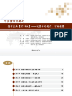 中金债市宝典之：债市宝典（2019版） 迷雾中的利刃：可转债篇