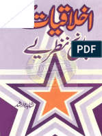 اخلاقیات کے پانچ نظرئیے از شاہدہ ارشد (جلالی کتب)