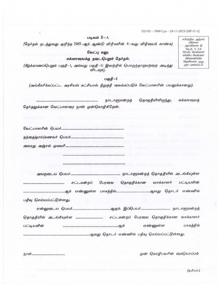 Form 2A Tam | PDF