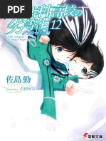 The Irregular at Magic High School Volume 12