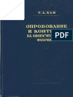 Geokniga Oprobovanie I Kontrol Na Obogatitelnyh Fabrikah