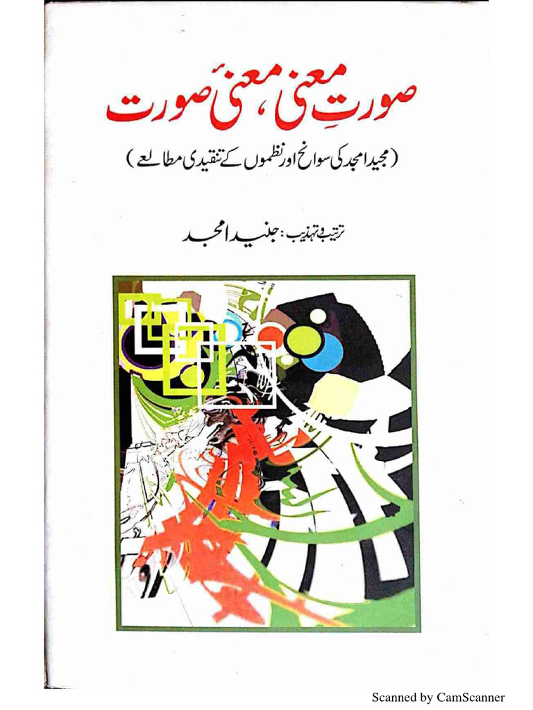 صورتِ_معنی،معنئ_صورت_مجید_امجد_تنقیدی_مطالعے_ | PDF