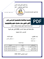 الإتجاهات العلمية وعلاقتها بالتحصيل الدراسي لدى تلاميذ السنة الأولى ثانوي جذع مشترك علوم وتكنولوجيا