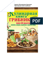 Kayanovich L - Kulinarnaya Kniga Gribnika - 2014