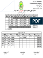 استمارة_صرف_المسائي_كانون_الاول