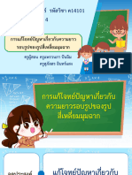 สื่อประกอบการสอน เรื่อง การแก้โจทย์ปัญหาเกี่ยวกับความยาวรอบรูปของรูปสี่เหลี่ยมมุมฉาก-02281100