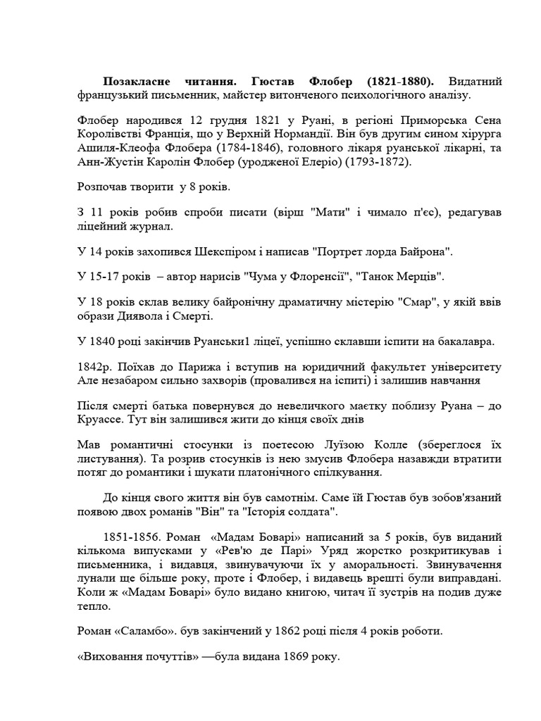Флобер Позакласне | PDF