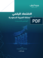 تقرير الاقتصاد الرقمي السعودي