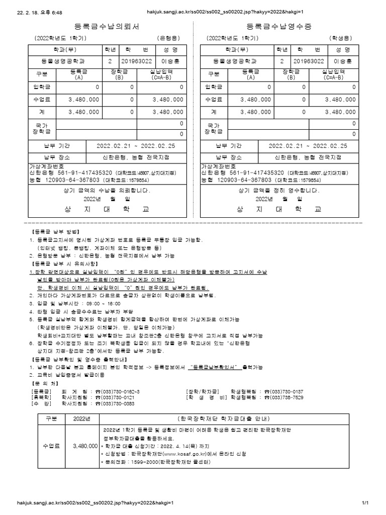 등록금 고지서 | PDF