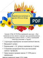 Українська Культура в Др.пол 50-п.п. 60 Рр